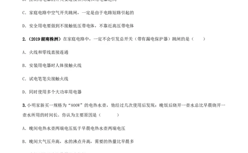 专题19.2家庭电路中电流过大的原因（原卷版）_初物_人教版初中物理初二三同步讲义习题练习八九年级电子资料word素材_20250116_181533_最新人教版初中物理初三全册