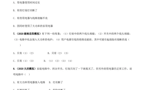 专题19.2家庭电路中电流过大的原因（原卷版）_初物_人教版初中物理初二三同步讲义习题练习八九年级电子资料word素材_20250116_181533_最新人教版初中物理初三全册