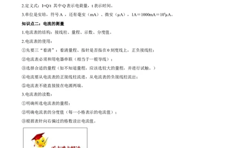 专题15.4电流的测量（原卷版）_初物_人教版初中物理初二三同步讲义习题练习八九年级电子资料word素材_20250116_181533_A017&mdash;&mdash;人教版初中物理初二三教案讲义专项练习八九年级电子版word资料