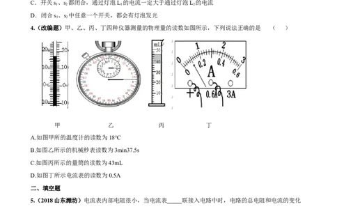 专题15.4电流的测量（原卷版）_初物_人教版初中物理初二三同步讲义习题练习八九年级电子资料word素材_20250116_181533_A017&mdash;&mdash;人教版初中物理初二三教案讲义专项练习八九年级电子版word资料