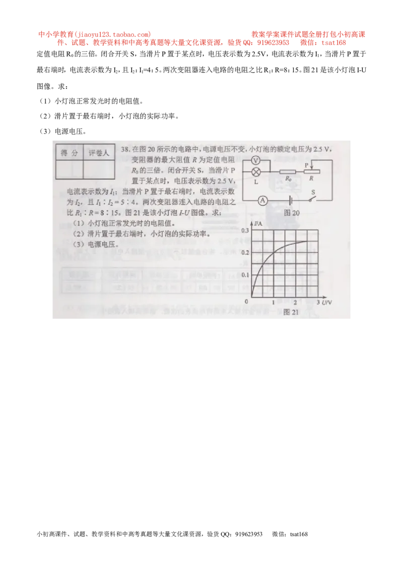 专题14电功率和电热安全用电-2年中考1年模拟备战2017年中考物理精品系列（各省统一命题专版）（原卷版）_初物_1初中物理_物理：2017年中考物理2年中考1年模拟精品系列全套打包30份