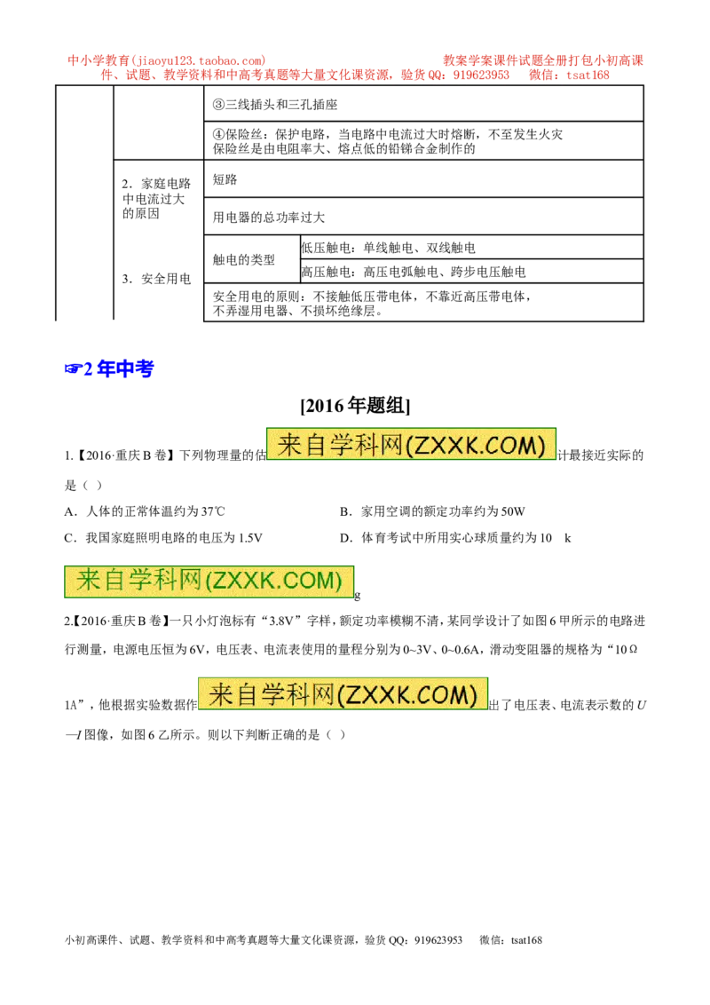 专题14电功率和电热安全用电-2年中考1年模拟备战2017年中考物理精品系列（各省统一命题专版）（原卷版）_初物_1初中物理_物理：2017年中考物理2年中考1年模拟精品系列全套打包30份