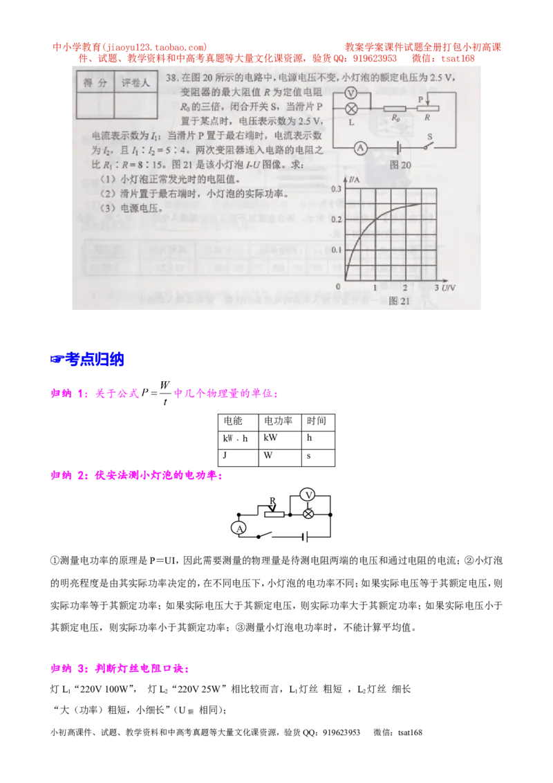 专题14电功率和电热安全用电-2年中考1年模拟备战2017年中考物理精品系列（各省统一命题专版）（原卷版）_初物_1初中物理_物理：2017年中考物理2年中考1年模拟精品系列全套打包30份