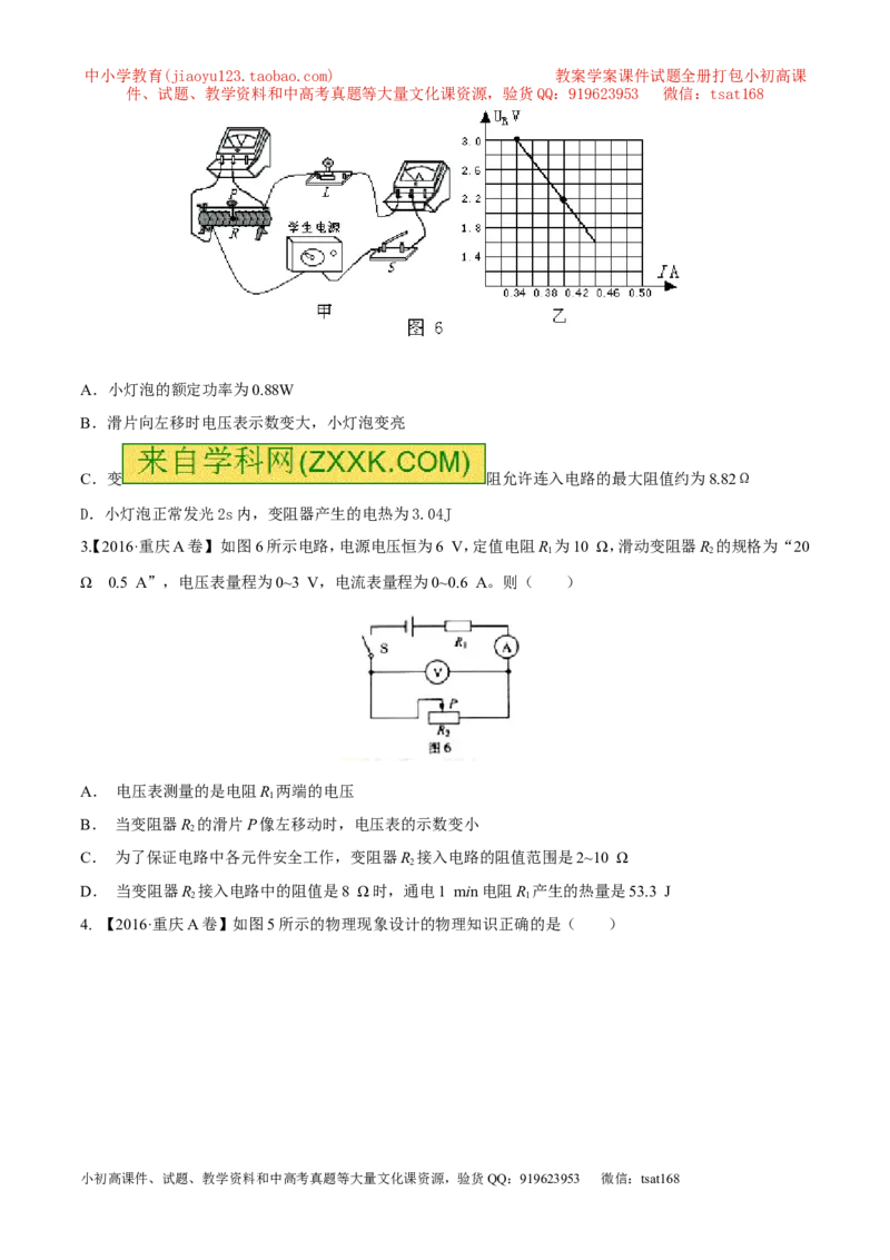 专题14电功率和电热安全用电-2年中考1年模拟备战2017年中考物理精品系列（各省统一命题专版）（原卷版）_初物_1初中物理_物理：2017年中考物理2年中考1年模拟精品系列全套打包30份