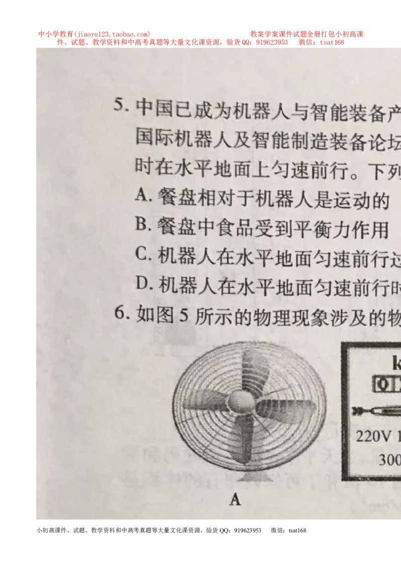 专题14电功率和电热安全用电-2年中考1年模拟备战2017年中考物理精品系列（各省统一命题专版）（原卷版）_初物_1初中物理_物理：2017年中考物理2年中考1年模拟精品系列全套打包30份