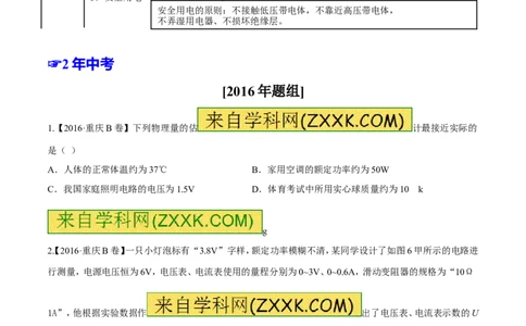 专题14电功率和电热安全用电-2年中考1年模拟备战2017年中考物理精品系列（各省统一命题专版）（原卷版）_初物_1初中物理_物理：2017年中考物理2年中考1年模拟精品系列全套打包30份