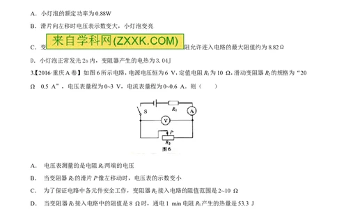 专题14电功率和电热安全用电-2年中考1年模拟备战2017年中考物理精品系列（各省统一命题专版）（原卷版）_初物_1初中物理_物理：2017年中考物理2年中考1年模拟精品系列全套打包30份