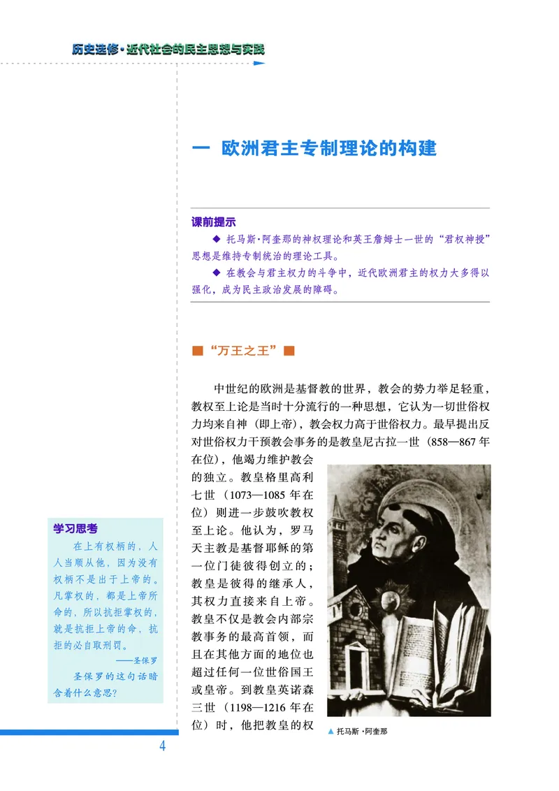 人民版高中历史选修2-近代社会的民主思想与实践_高中电子课本_8.高中历史课本_人民版高中历史