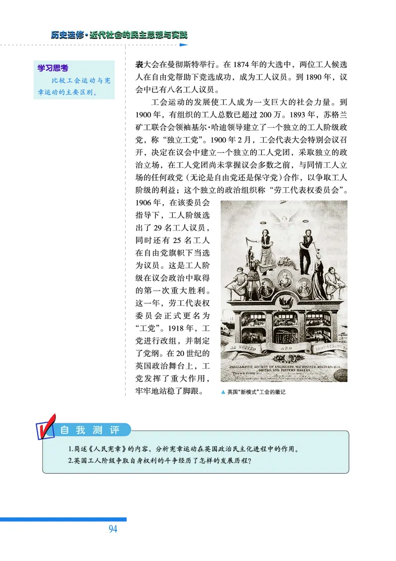 人民版高中历史选修2-近代社会的民主思想与实践_高中电子课本_8.高中历史课本_人民版高中历史