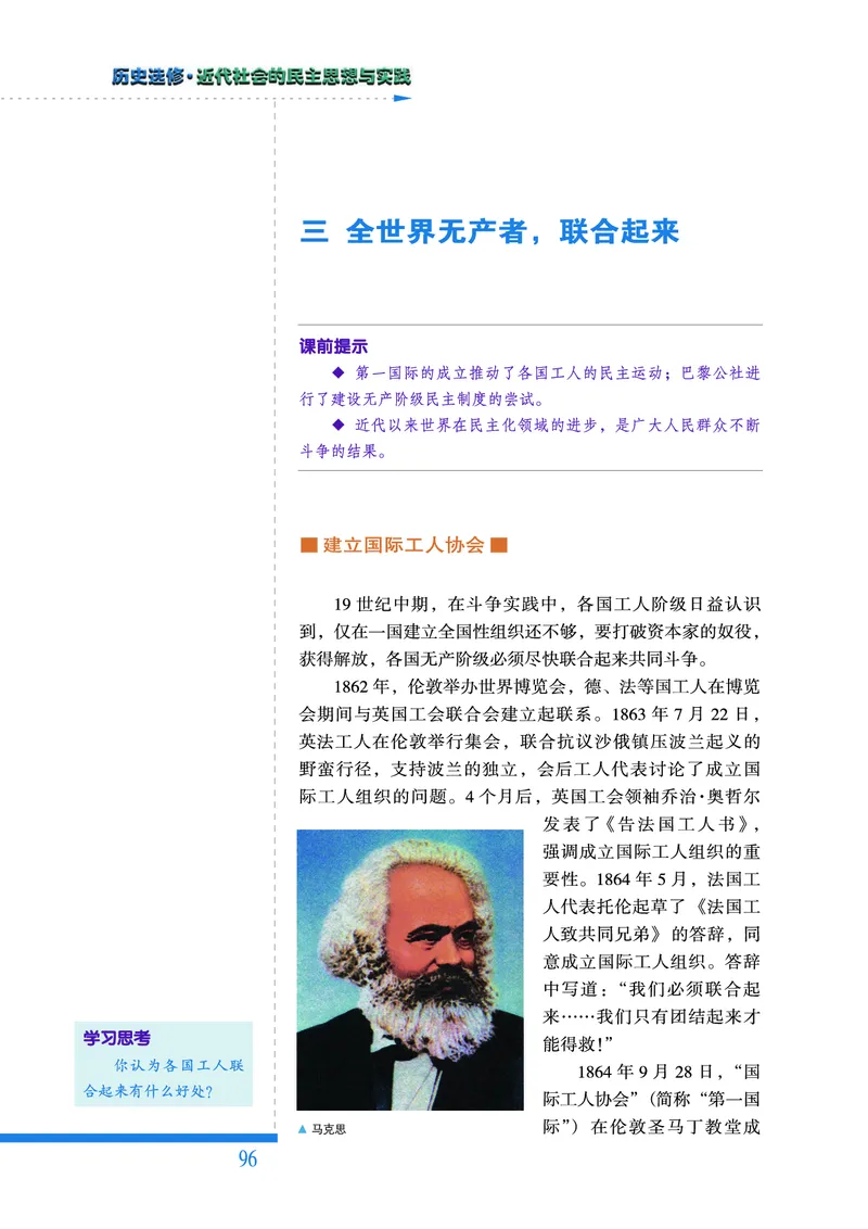 人民版高中历史选修2-近代社会的民主思想与实践_高中电子课本_8.高中历史课本_人民版高中历史