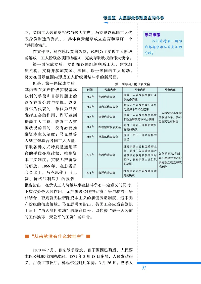 人民版高中历史选修2-近代社会的民主思想与实践_高中电子课本_8.高中历史课本_人民版高中历史