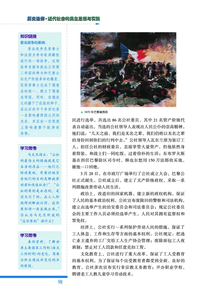 人民版高中历史选修2-近代社会的民主思想与实践_高中电子课本_8.高中历史课本_人民版高中历史
