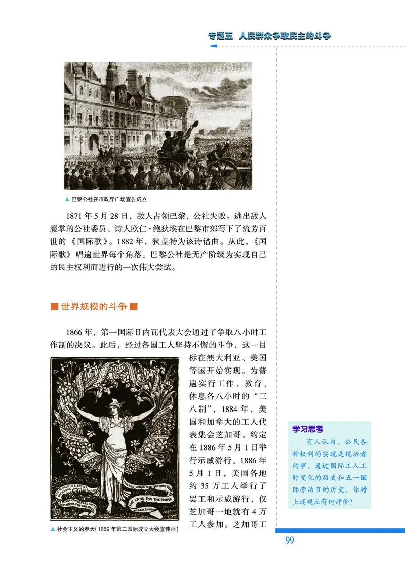人民版高中历史选修2-近代社会的民主思想与实践_高中电子课本_8.高中历史课本_人民版高中历史