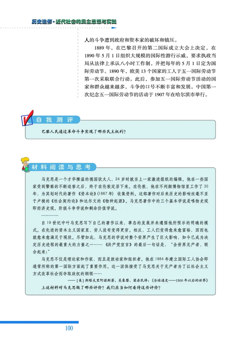 人民版高中历史选修2-近代社会的民主思想与实践_高中电子课本_8.高中历史课本_人民版高中历史
