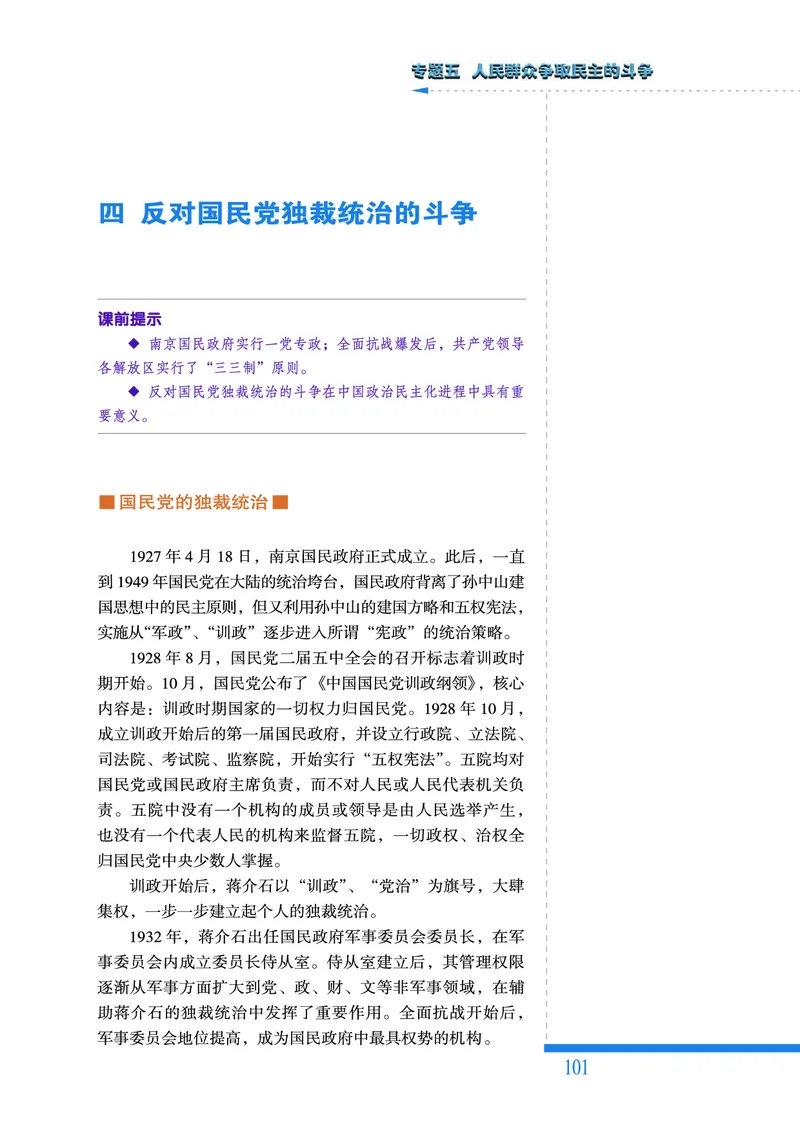 人民版高中历史选修2-近代社会的民主思想与实践_高中电子课本_8.高中历史课本_人民版高中历史