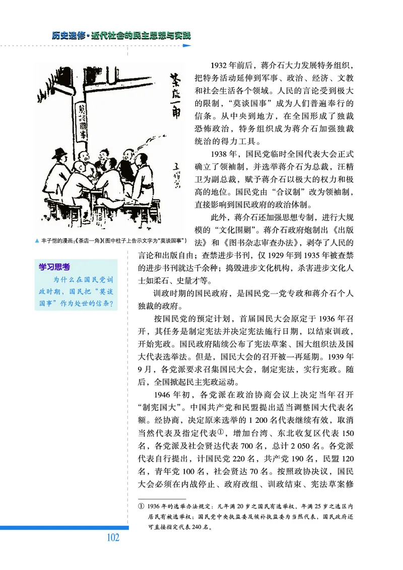 人民版高中历史选修2-近代社会的民主思想与实践_高中电子课本_8.高中历史课本_人民版高中历史