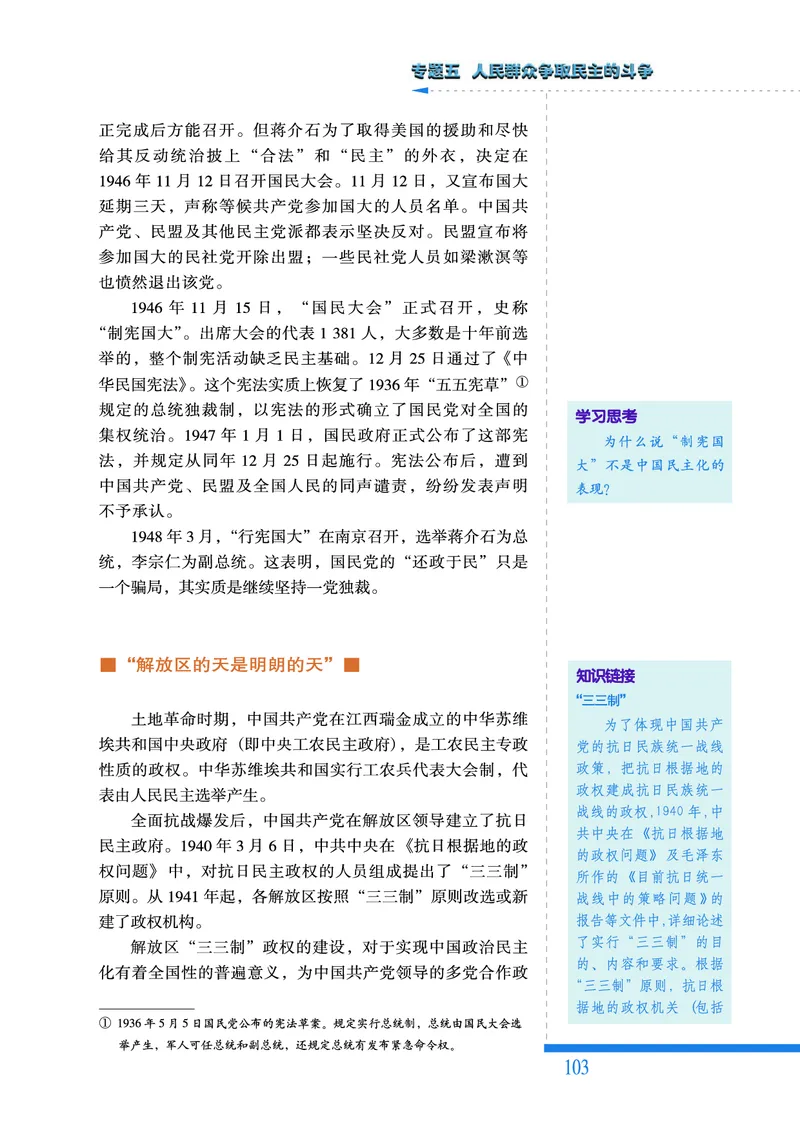 人民版高中历史选修2-近代社会的民主思想与实践_高中电子课本_8.高中历史课本_人民版高中历史