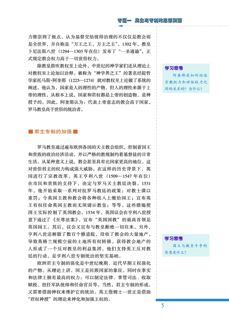 人民版高中历史选修2-近代社会的民主思想与实践_高中电子课本_8.高中历史课本_人民版高中历史