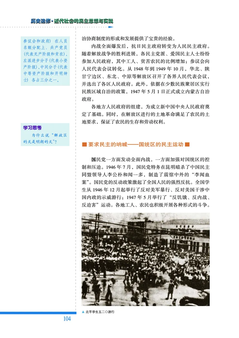 人民版高中历史选修2-近代社会的民主思想与实践_高中电子课本_8.高中历史课本_人民版高中历史