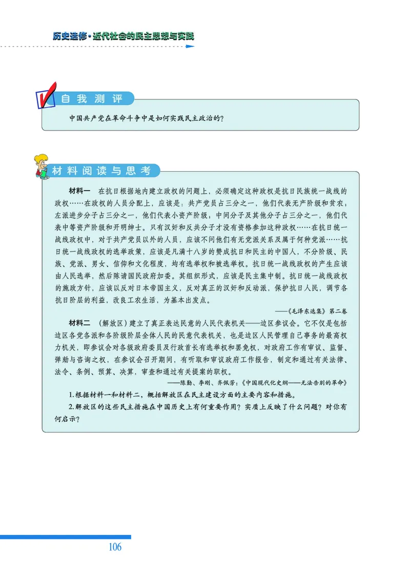 人民版高中历史选修2-近代社会的民主思想与实践_高中电子课本_8.高中历史课本_人民版高中历史