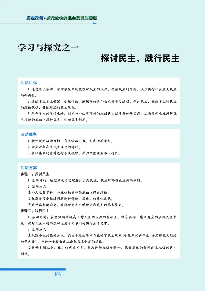 人民版高中历史选修2-近代社会的民主思想与实践_高中电子课本_8.高中历史课本_人民版高中历史