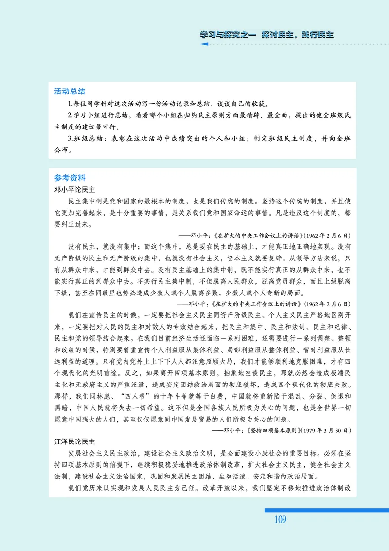 人民版高中历史选修2-近代社会的民主思想与实践_高中电子课本_8.高中历史课本_人民版高中历史