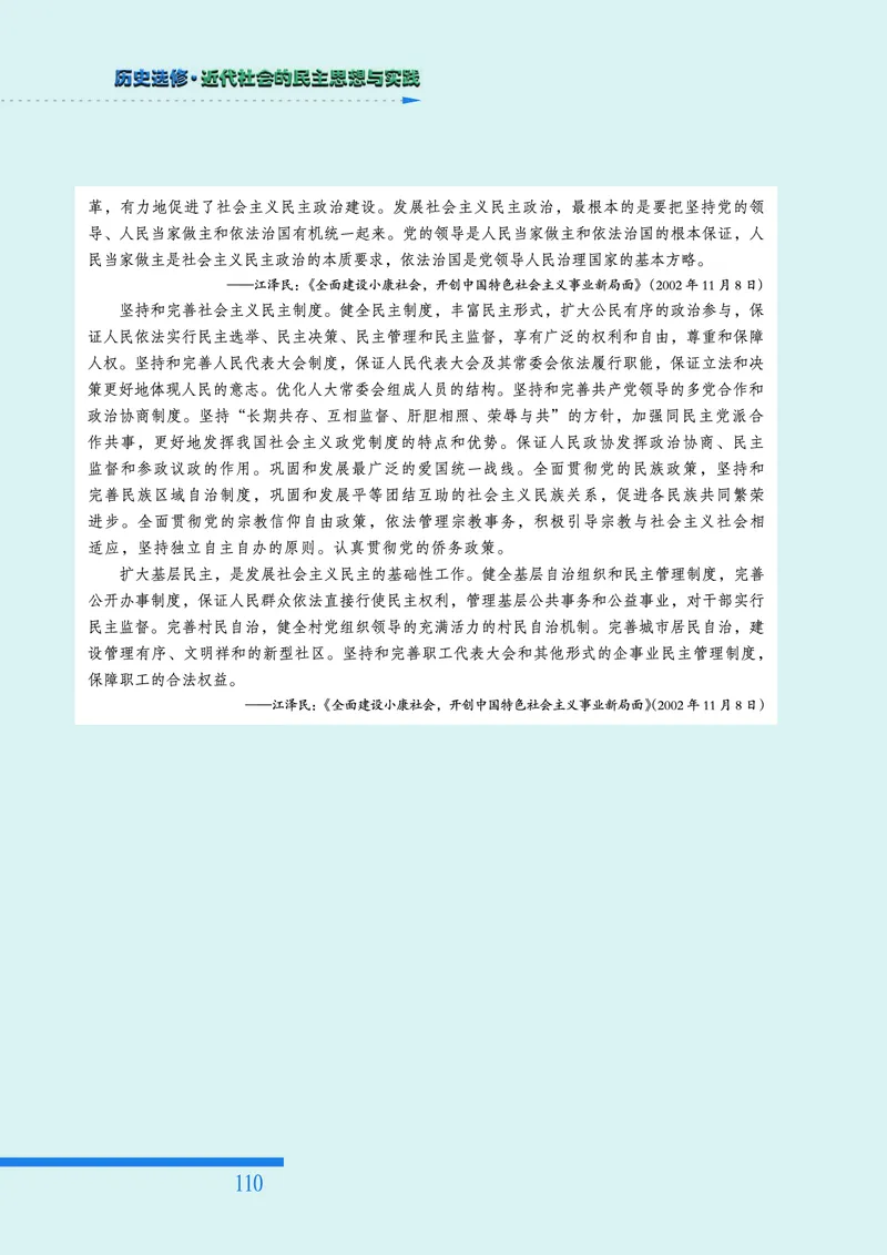 人民版高中历史选修2-近代社会的民主思想与实践_高中电子课本_8.高中历史课本_人民版高中历史