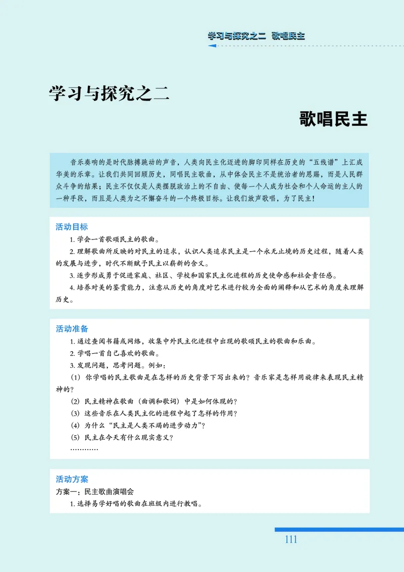 人民版高中历史选修2-近代社会的民主思想与实践_高中电子课本_8.高中历史课本_人民版高中历史
