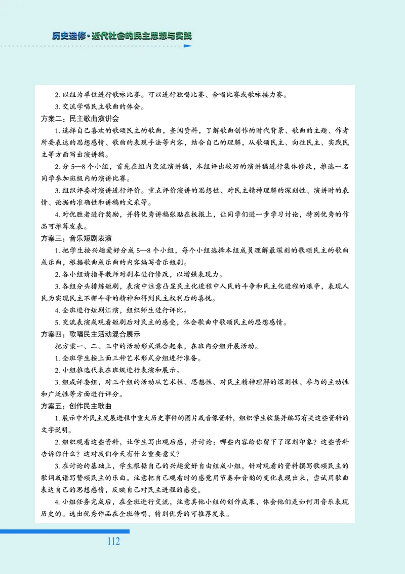 人民版高中历史选修2-近代社会的民主思想与实践_高中电子课本_8.高中历史课本_人民版高中历史