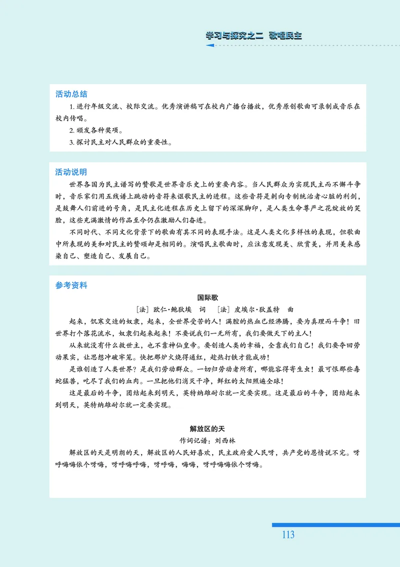 人民版高中历史选修2-近代社会的民主思想与实践_高中电子课本_8.高中历史课本_人民版高中历史