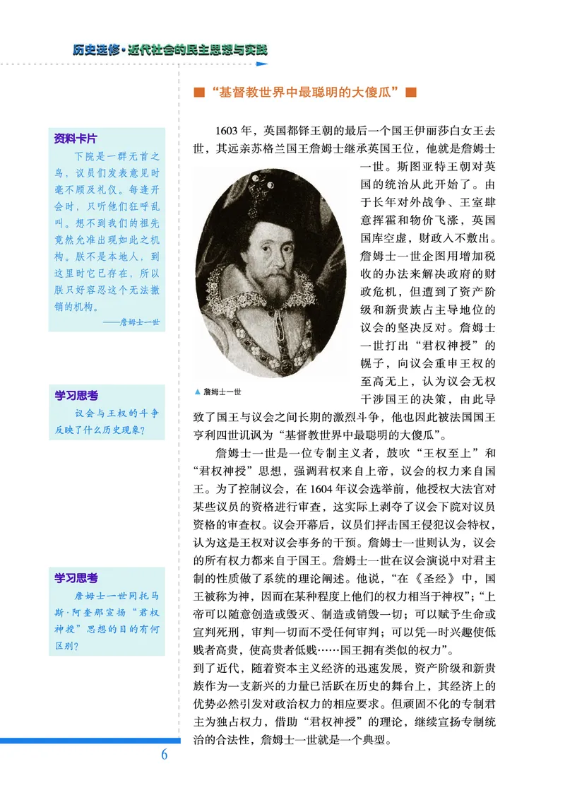 人民版高中历史选修2-近代社会的民主思想与实践_高中电子课本_8.高中历史课本_人民版高中历史
