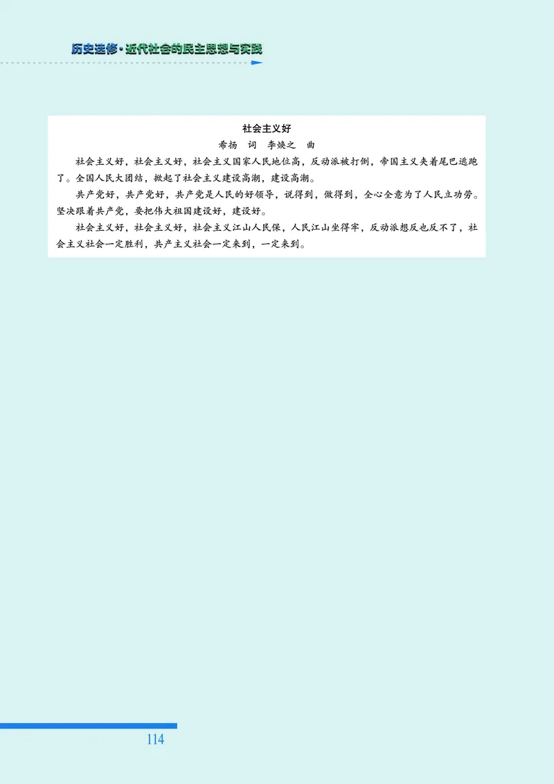 人民版高中历史选修2-近代社会的民主思想与实践_高中电子课本_8.高中历史课本_人民版高中历史