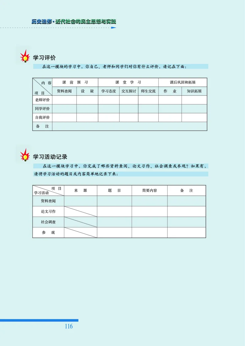 人民版高中历史选修2-近代社会的民主思想与实践_高中电子课本_8.高中历史课本_人民版高中历史
