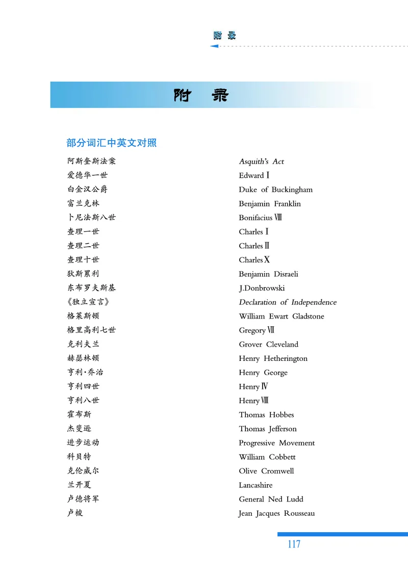 人民版高中历史选修2-近代社会的民主思想与实践_高中电子课本_8.高中历史课本_人民版高中历史