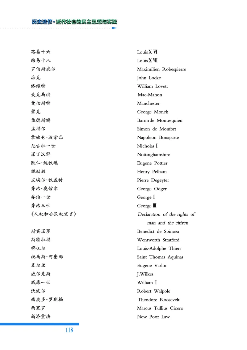 人民版高中历史选修2-近代社会的民主思想与实践_高中电子课本_8.高中历史课本_人民版高中历史