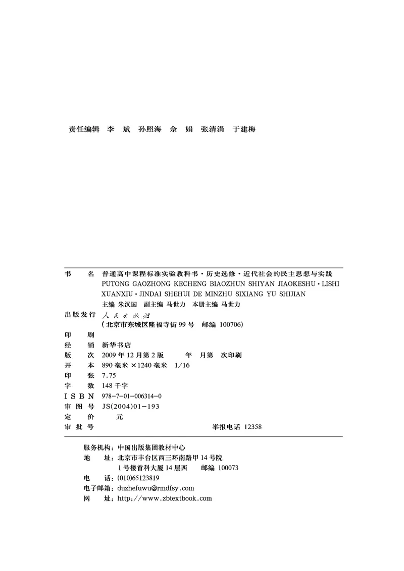人民版高中历史选修2-近代社会的民主思想与实践_高中电子课本_8.高中历史课本_人民版高中历史