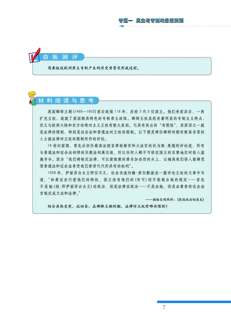 人民版高中历史选修2-近代社会的民主思想与实践_高中电子课本_8.高中历史课本_人民版高中历史