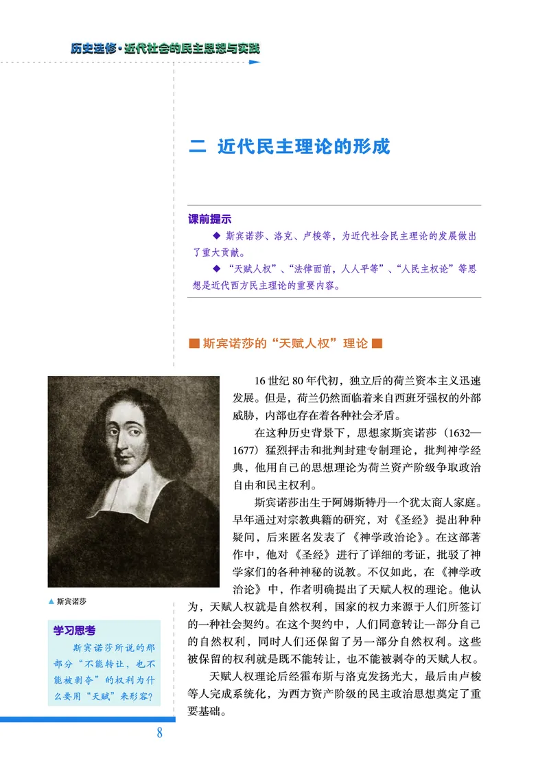 人民版高中历史选修2-近代社会的民主思想与实践_高中电子课本_8.高中历史课本_人民版高中历史