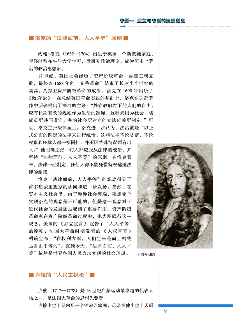 人民版高中历史选修2-近代社会的民主思想与实践_高中电子课本_8.高中历史课本_人民版高中历史