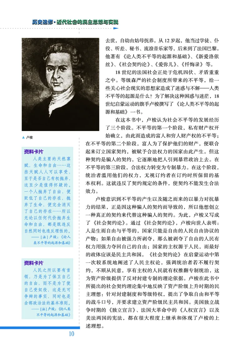 人民版高中历史选修2-近代社会的民主思想与实践_高中电子课本_8.高中历史课本_人民版高中历史