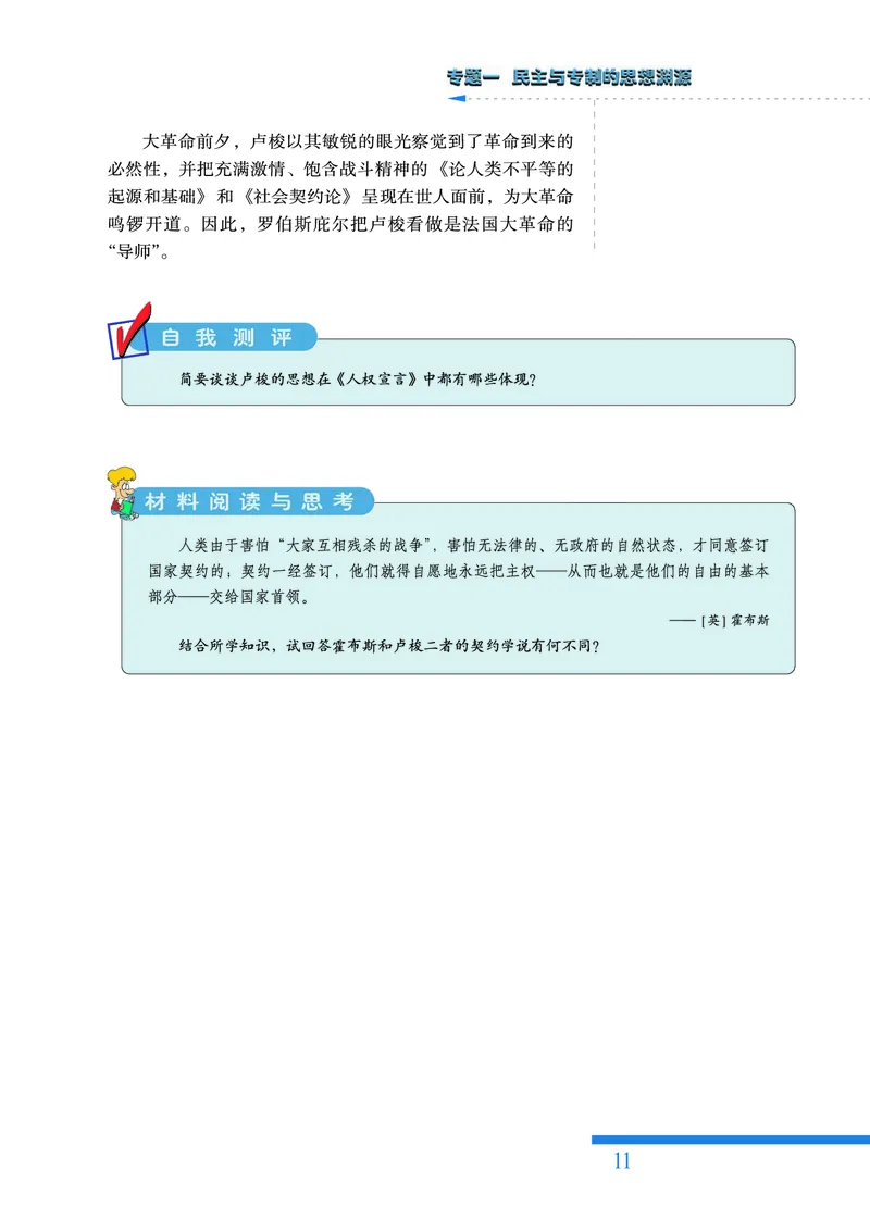 人民版高中历史选修2-近代社会的民主思想与实践_高中电子课本_8.高中历史课本_人民版高中历史