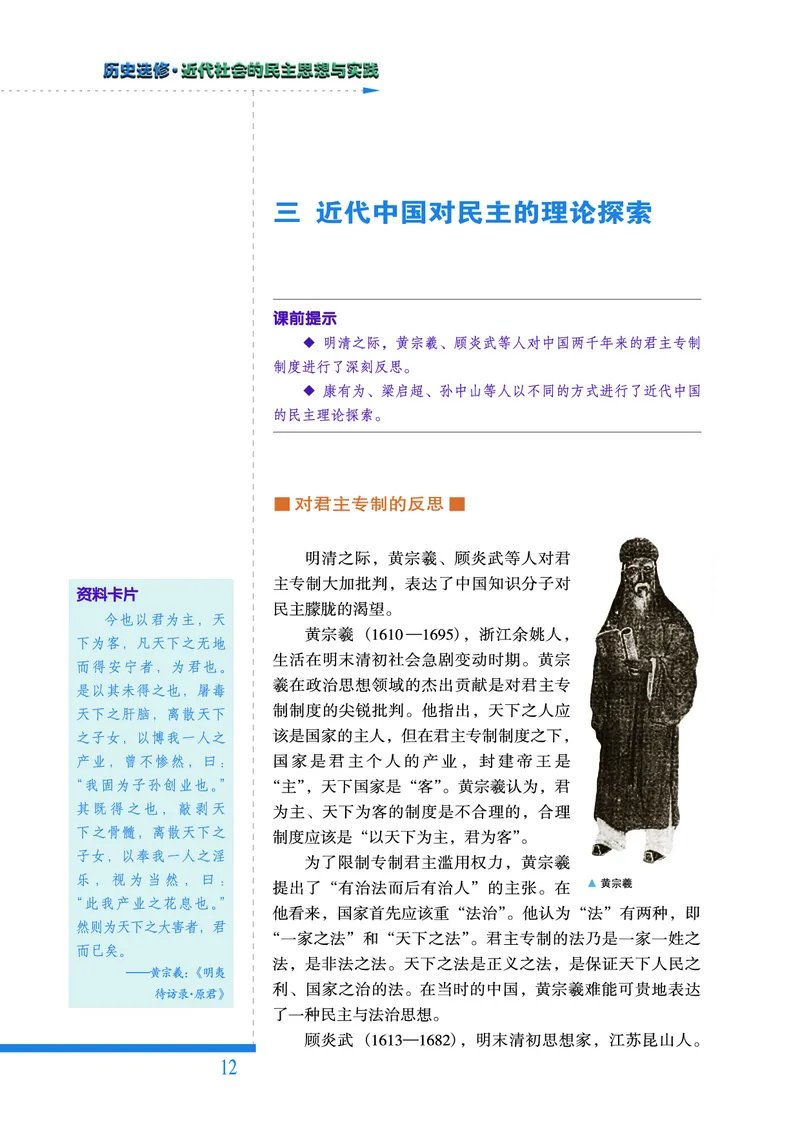 人民版高中历史选修2-近代社会的民主思想与实践_高中电子课本_8.高中历史课本_人民版高中历史