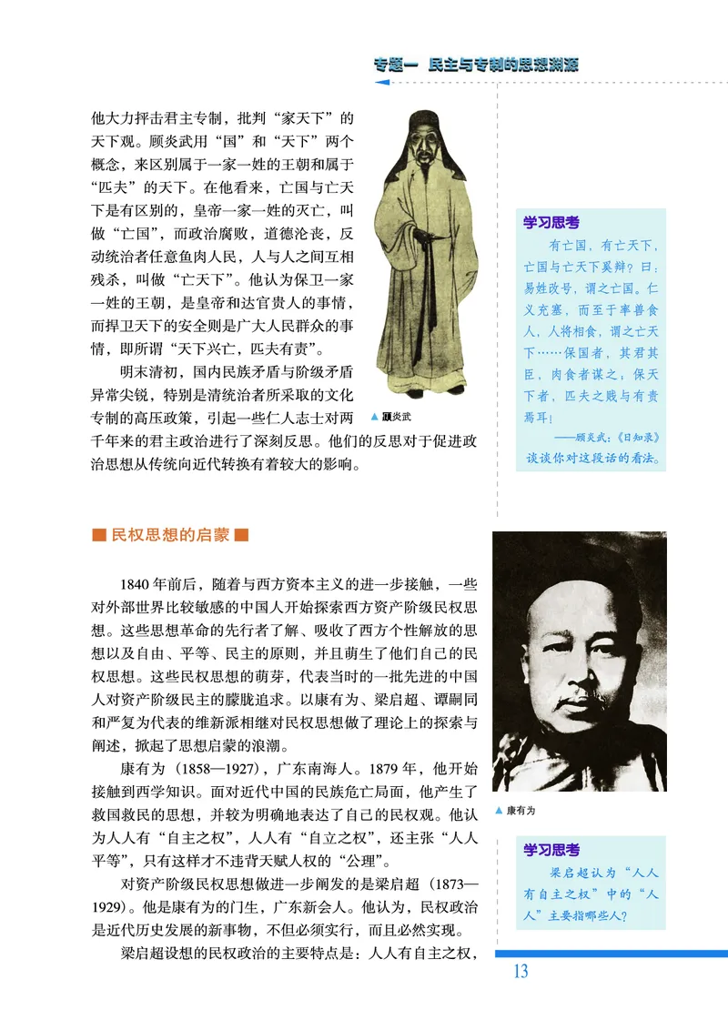 人民版高中历史选修2-近代社会的民主思想与实践_高中电子课本_8.高中历史课本_人民版高中历史