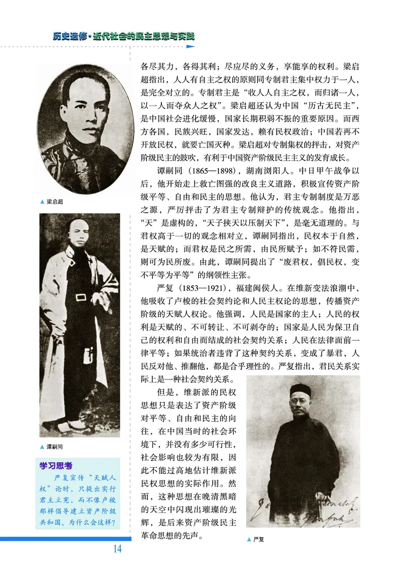人民版高中历史选修2-近代社会的民主思想与实践_高中电子课本_8.高中历史课本_人民版高中历史