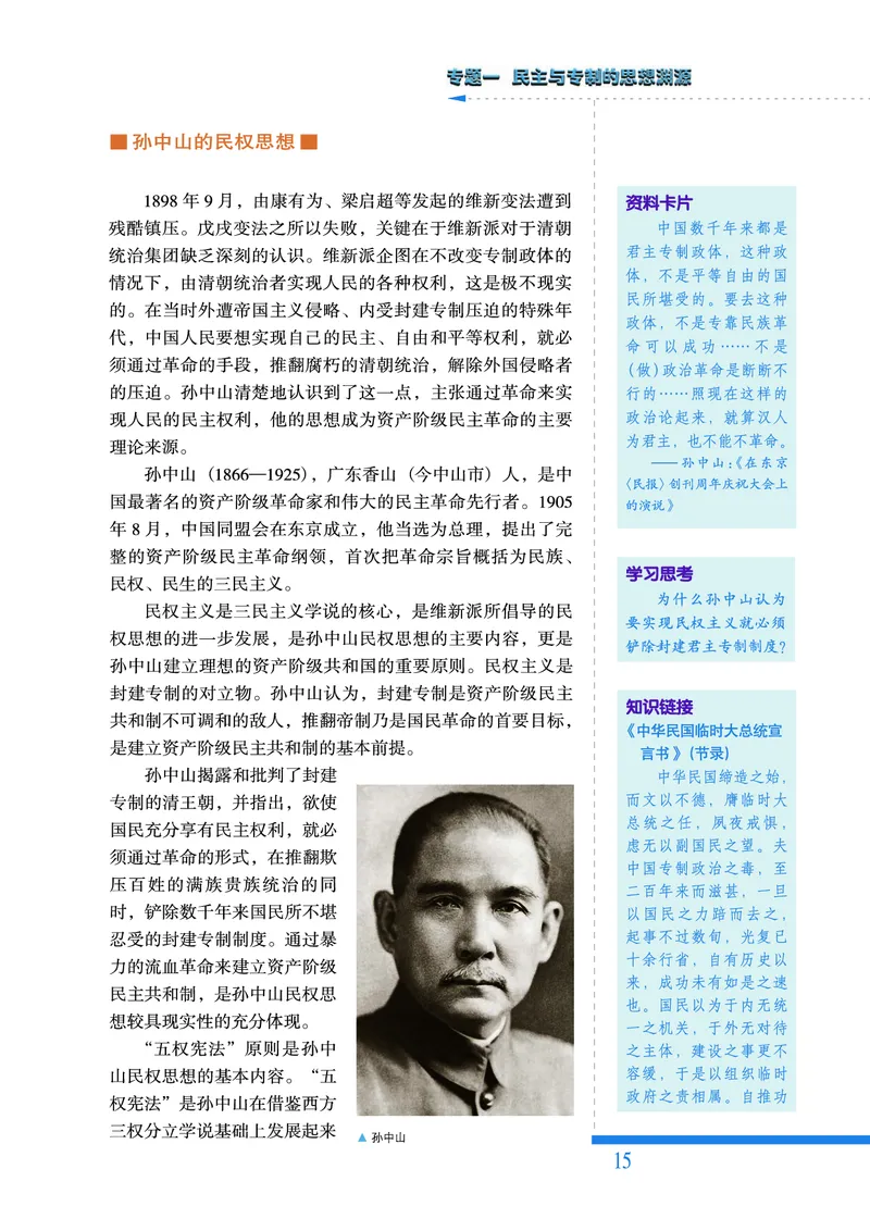 人民版高中历史选修2-近代社会的民主思想与实践_高中电子课本_8.高中历史课本_人民版高中历史