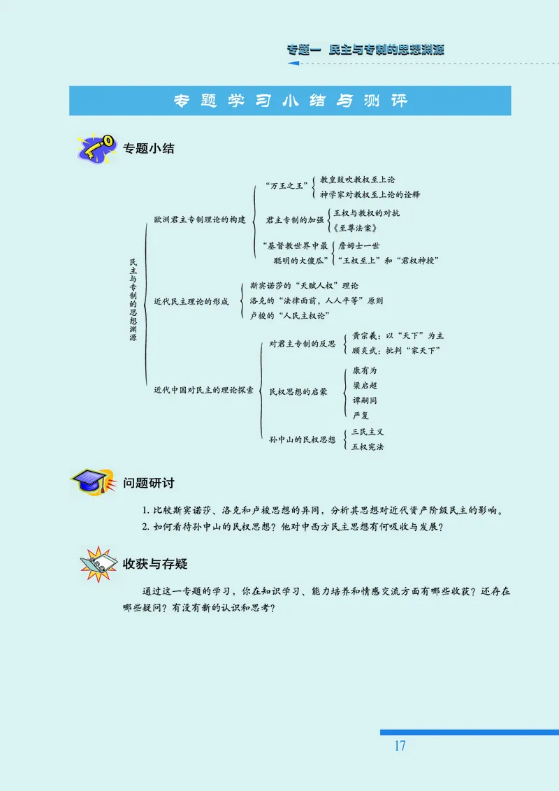 人民版高中历史选修2-近代社会的民主思想与实践_高中电子课本_8.高中历史课本_人民版高中历史