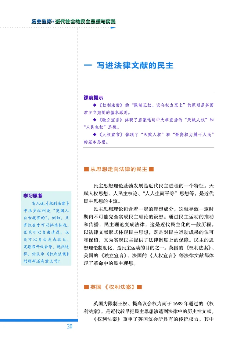 人民版高中历史选修2-近代社会的民主思想与实践_高中电子课本_8.高中历史课本_人民版高中历史