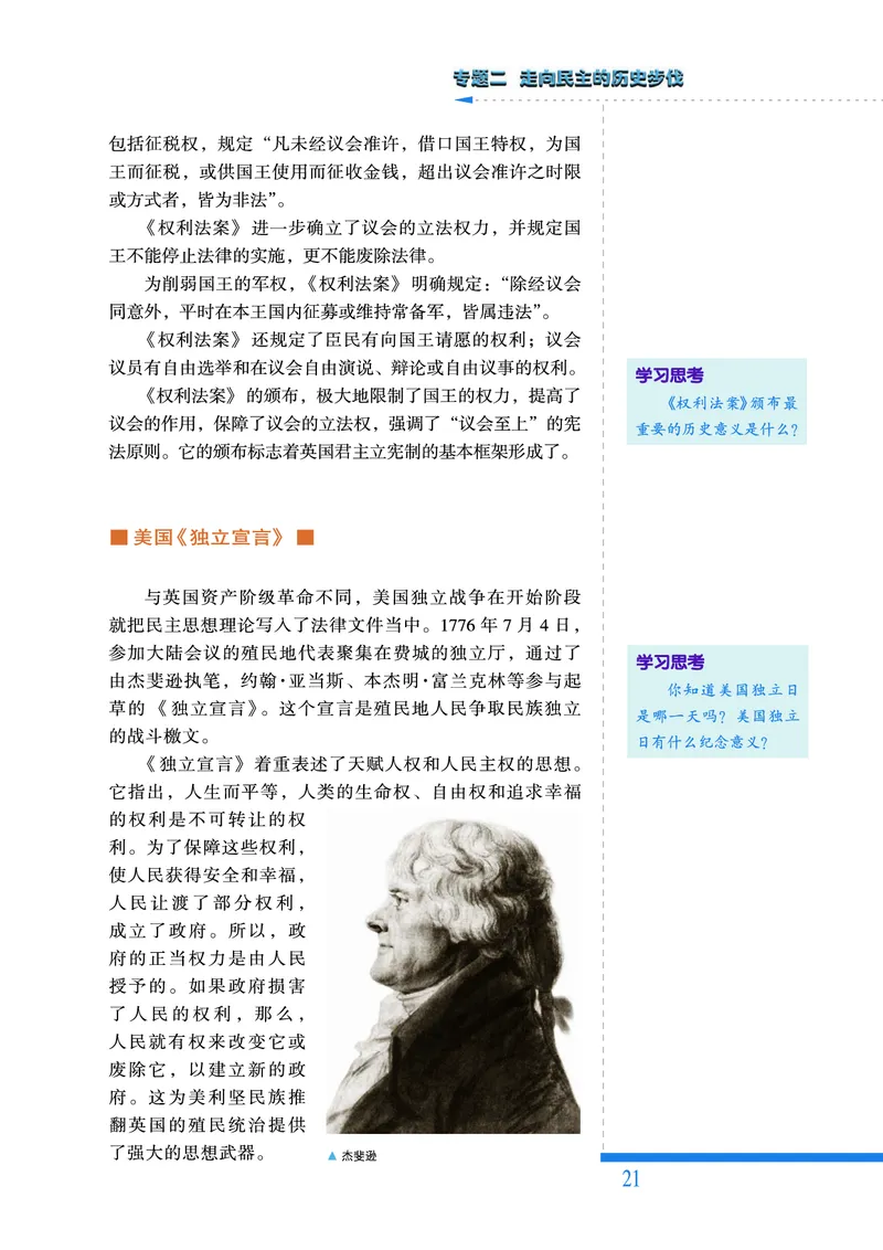 人民版高中历史选修2-近代社会的民主思想与实践_高中电子课本_8.高中历史课本_人民版高中历史