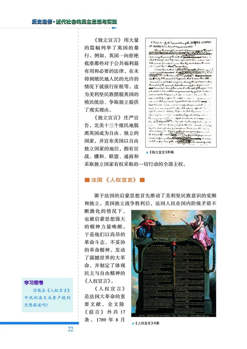 人民版高中历史选修2-近代社会的民主思想与实践_高中电子课本_8.高中历史课本_人民版高中历史