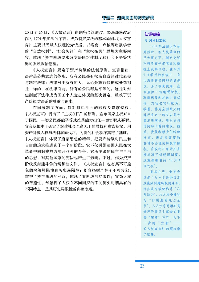人民版高中历史选修2-近代社会的民主思想与实践_高中电子课本_8.高中历史课本_人民版高中历史